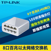 tp-linktl-sf1008m8口交换机高速百兆网络监控分线器塑壳即插即用以太网，路由器接口扩展分流集线器