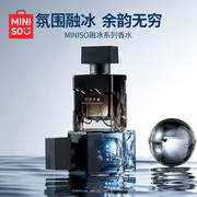 miniso名创优品融冰系列，香水男士香水淡香香氛香水补充液装