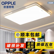 欧普照明led2023款长方形客厅卧室灯简约现代大气节能吸顶灯