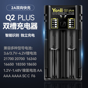 Yonii Q2plus 18650锂电池充电器3.7V21700镍氢AA双槽26650充电器