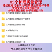 护理质量管理持续改进记录表安全控制手册模板监测指标流程标准