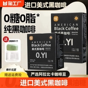 怿美式黑咖啡速溶咖啡粉，无蔗糖0脂肪学生咖啡液