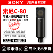 sony索尼c-80电容麦克风，主播游戏k歌，乐器录音配音专业大振膜话筒