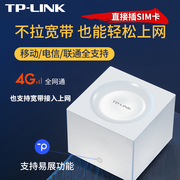 TP-LINK TR960G 4g随身WiFi移动联通电信全网通WiFi转有线 家用宽带便携热点移动网络可插SIM卡 4G无线路由器