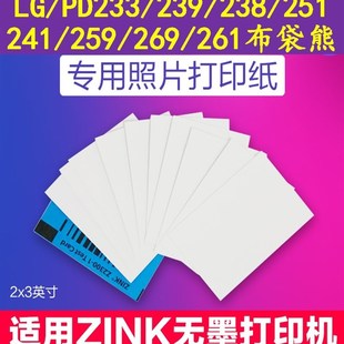 适用LG口袋打印机PD238/261/269/239/251专Q用相纸ZINK相纸