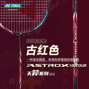 YONEX尤尼克斯羽毛球拍单拍天斧100tour 天斧99tour 黑切白切