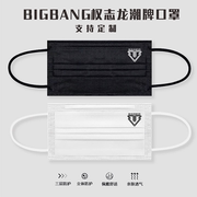 BIGBANG权志龙明星同款潮牌口罩来图自定义文字图案logo三层防护