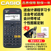 casio卡西欧fx-350cnx学生，科学函数计算器注会会计，考试用财务cpa考试计算机