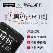 不纠结适用iphone苹果15promax钢化膜全透明无黑边不白边plus无白边全屏全覆盖手机膜贴膜高清防指纹防爆厚胶