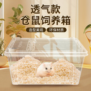 仓鼠笼子饲养盒子透明仓鼠金丝，能小窝用品花枝鼠，养殖箱专用外带笼