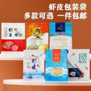 红色蓝色虾皮包装袋自封食品塑料袋一斤半斤装海鲜干货拉链袋