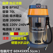 。洁霸bf502吸尘器工业吸水机，家用洗车干湿两用70l强力大功率2000