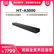 sony索尼ht-a3000高端全景，声回音壁家庭影音系统电视音响