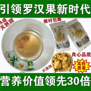 永福特级低温脱水冻干罗汉果仁茶独立小包装罗汉果芯果仁果芯散装