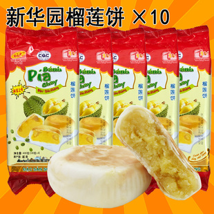 越南新华园榴莲饼300g400g*10袋无蛋黄素食饼正宗特产进口零食