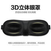 男女眼罩旅行3d遮光眼罩，护眼罩眼罩，立体剪裁睡眠三宝透气睡觉