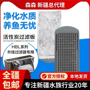 森森HBL炭板XQP棉HBL-8/XBL棉过滤板HBL挂过滤器棉替换材料