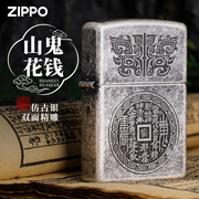 zippo打火机正版男士古银山鬼花钱进口煤油防风送礼