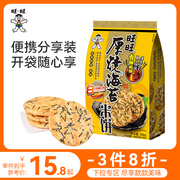 3件8折旺旺厚烧海苔米饼168g零食锅巴饼干膨化食品