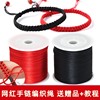 抖音网红同款红绳手链编织绳手工，编织头发一缕青丝，情侣手链材料包