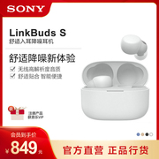 Sony/索尼 LinkBuds S 舒适入耳降噪真无线耳机主动降噪