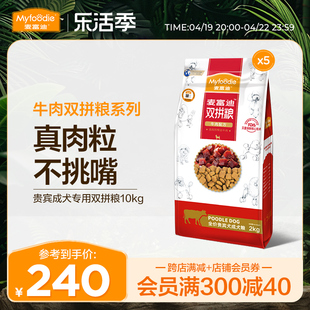 麦富迪狗粮10kg泰迪，全价贵宾小型犬成犬牛肉，双拼专用粮20斤装