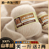 上海三利羊绒线纯山羊绒100%中粗毛线团手工编织毛衣围巾diy
