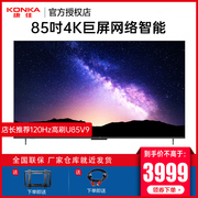 Konka/康佳 85E8 85英寸4K智慧全面屏智能彩电液晶电视全景AI