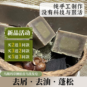 乌斯玛草首乌侧柏叶洗发皂，非皂基手工冷制皂孕童可用无添加