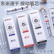 东米颜料型笔芯速干学生用st中性笔替芯0.5加强型葫芦头笔芯按动按压式蓝色刷题笔红笔芯通用DM009创意文具