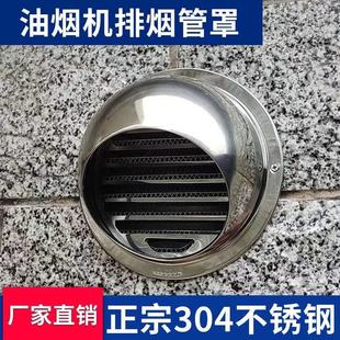 304不锈钢风帽油烟机，排烟管外墙出风口防风罩，室外防雨罩厨房