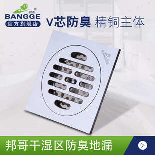邦哥地漏 全铜镀铬拉丝干湿区通用防臭地漏V型硅胶芯排水快