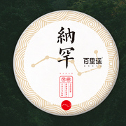 百里遥茶叶2023春茶，临沧纳罕藤条古树，纯料普洱茶生茶七子饼茶