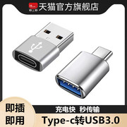 typec转USB3.0转接头OTG转换器tpc适用华为小米苹果15充电PD数据线接口手机笔记本电脑通用连接U盘鼠标键盘