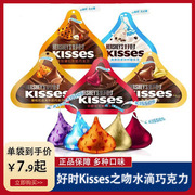kisses好时巧克力黑巧克力零食曲奇奶香牛奶，巧克力坚果巧克力零食