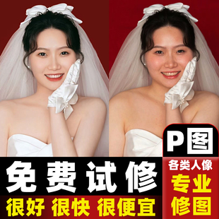 婚纱照精修证件照精修写真人像ps修图专业修图片i结婚登记照片p图