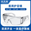 医用护目镜防护眼镜女医护透明防风，不起雾骑行眼罩，术后防飞沫防尘