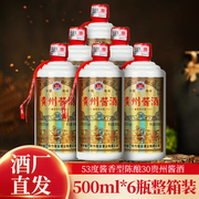 鑫源贵州酱酒53度500ml高度酱香型白酒整箱6瓶光瓶装