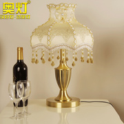 奥灯全铜美式客厅卧室台灯个性室内浪漫婚房装饰床头柜灯具T327