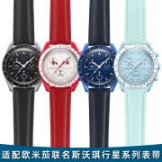 适配OMEGA欧米茄联名SWATCH斯沃琪表带行星系列女真皮手表带20mm