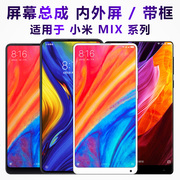 盾令屏幕适用于小米mix4屏幕mix2带框mix2s触摸屏mix3显示屏液晶4