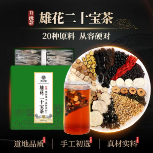 升级款-雄花，二十宝茶人参黄精枸杞茶五宝，茶八宝茶养生茶