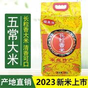 2023年新米五常长粒香米20斤黑龙江东北大米10kg蒸米饭熬粥