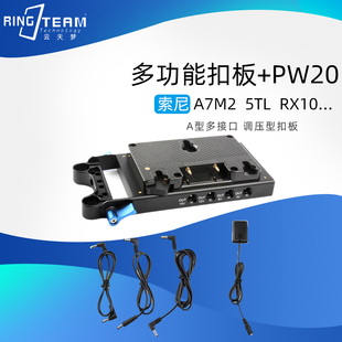 假电池 PW20+A型多接口挂板 适用索尼NEX-3F 3NL F3 NEX-6 NEX-7