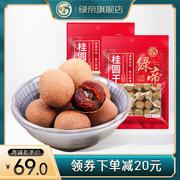 绿帝 桂圆干龙眼干干货桂圆肉500g*2袋