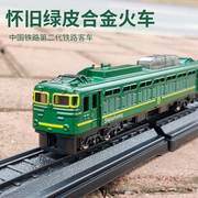 绿皮小火车儿童玩具高铁火车列车带轨道的合金模型套装儿童惯性车