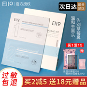 eiio鼻贴去黑头粉刺收缩毛孔，闭口eiio清洁鼻头专用eilo