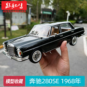 NOREV 1 18 1968年奔驰280SE 奔驰S级合金汽车模型送朋友送领导