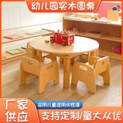 幼儿园儿童桌椅套装托育实木小方桌，小圆桌阅读区宝宝家用玩具