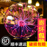 七夕节礼物静电球触摸感应离子球辉光球闪电球魔力球感应球电流灯